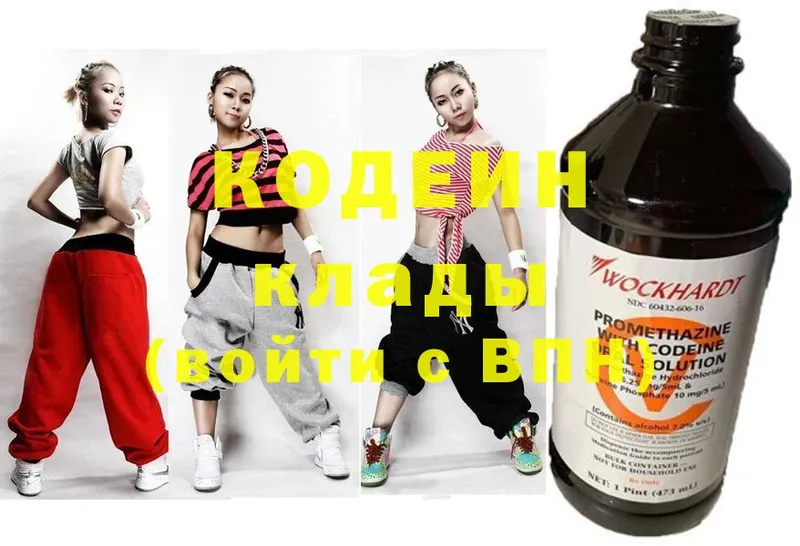 Кодеин Purple Drank  Горняк 